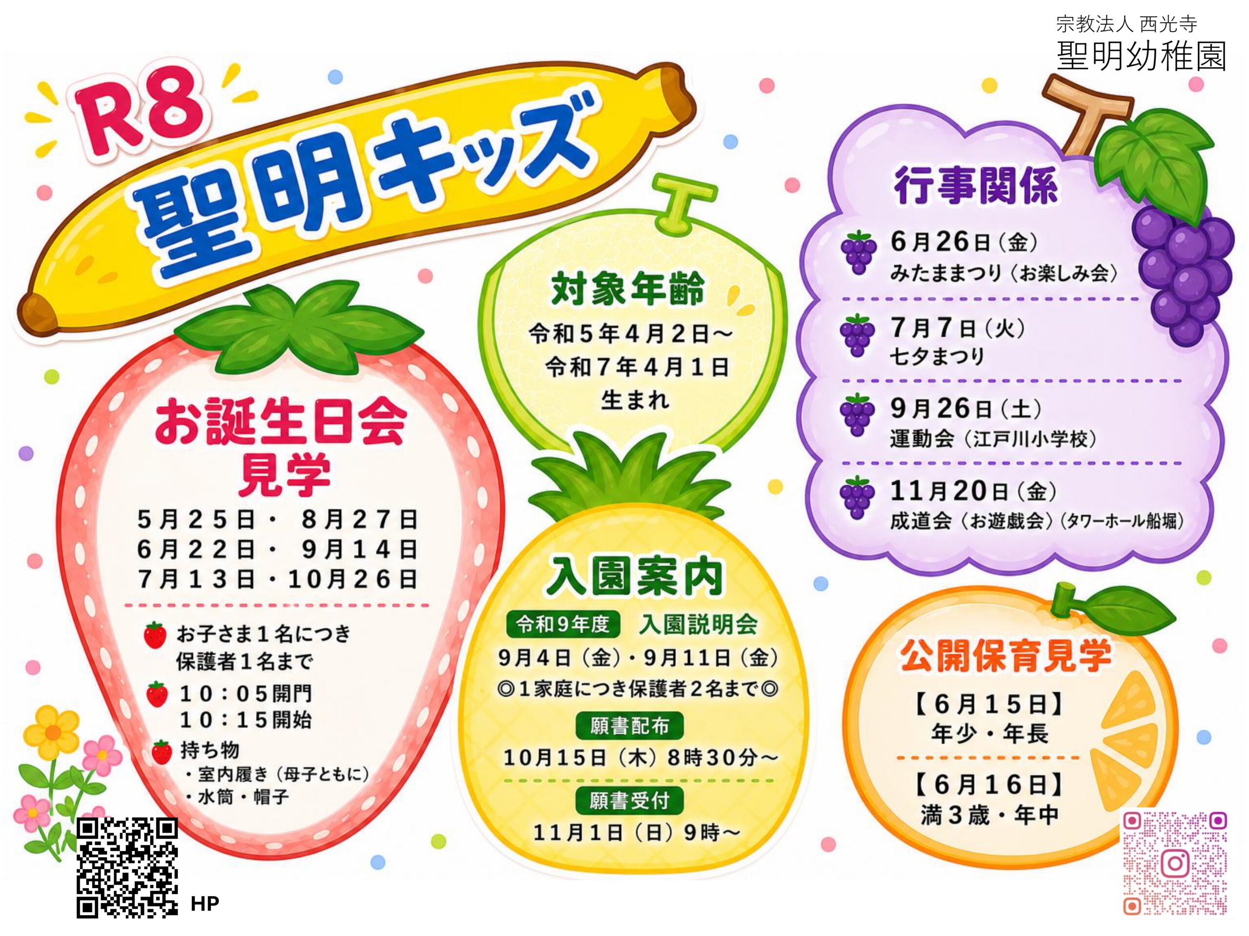 未就園児対象　聖明キッズ